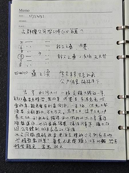 20230113 癸卯年運.jpg