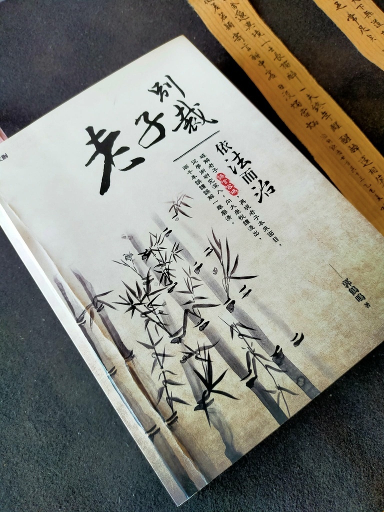 1140610 老子的智慧.jpg