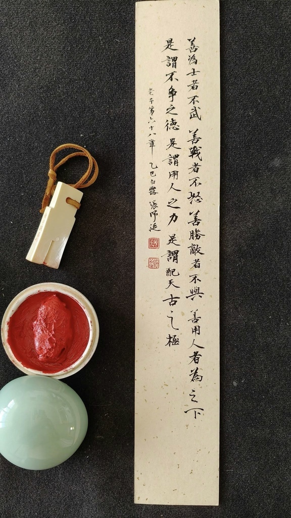 1140911 老子第六十八章.jpg