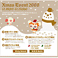 2008 Christmas 活動公開