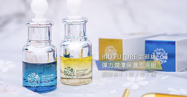 保濕推薦_乾肌保濕_BIOFUTURE_鄒小涓的癡呵頑_保養推薦_肌膚保濕保養 (2).jpg