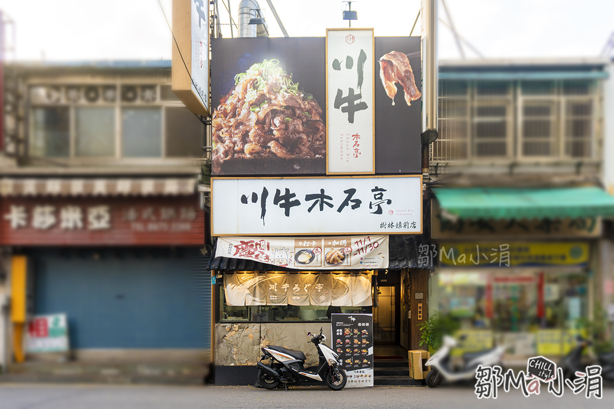 樹林美食蓋飯日式餐廳推薦丼飯川牛木石亭豬排雞腿牛排蓋飯炸雞 (1).jpg