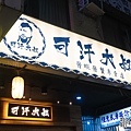 ABV Bar & Kitchen 串串啤酒館｜西門消夜餐酒
