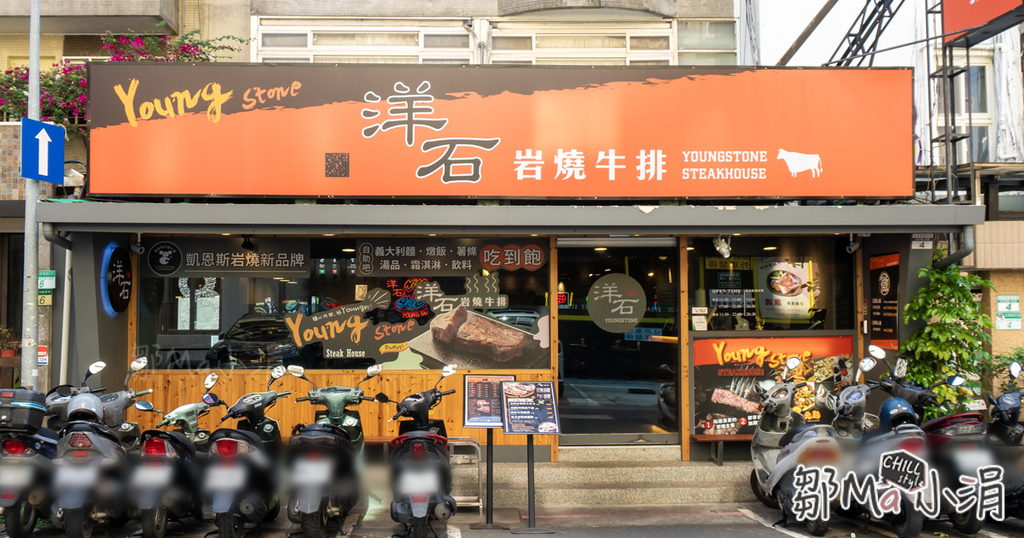 台北東區牛排自助吧吃到飽牛排推薦吃到飽洋石牛排岩燒牛排jpg (1).jpg