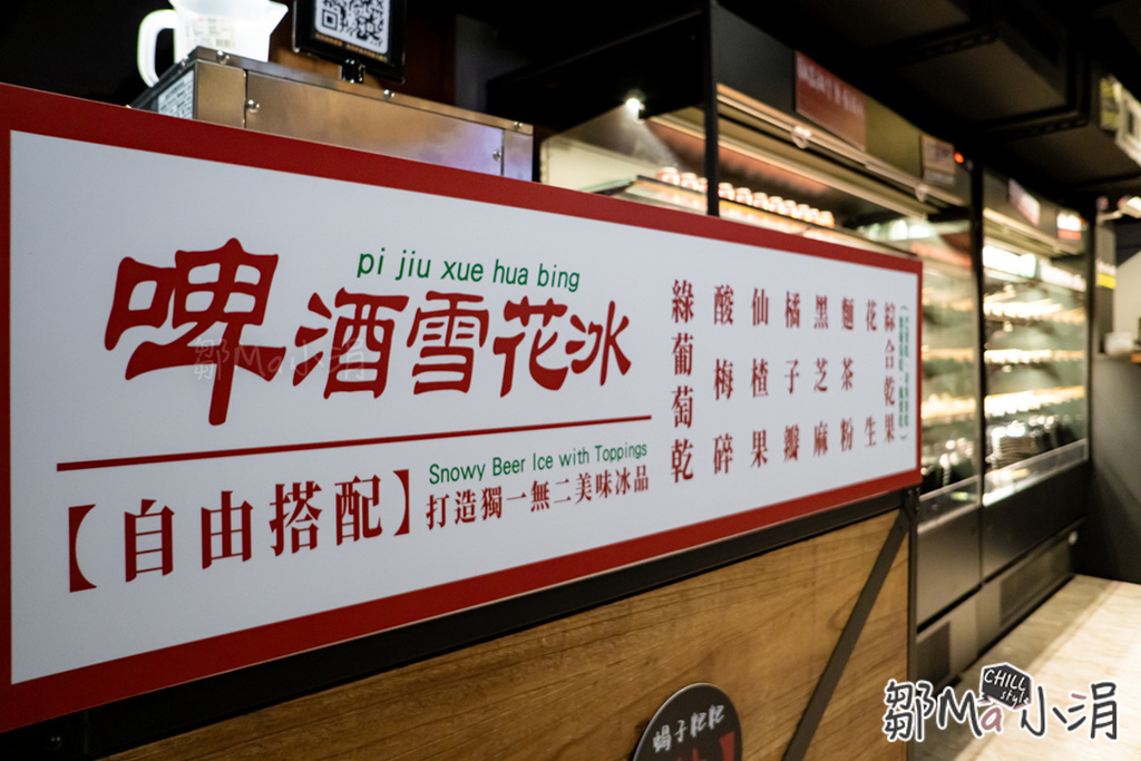 西門美食推薦_串串火鍋消夜推薦_台北美食_餐酒館啤酒冰_雪花冰_重慶美食_精釀啤酒_西門ABV_鄒小涓 (12).jpg
