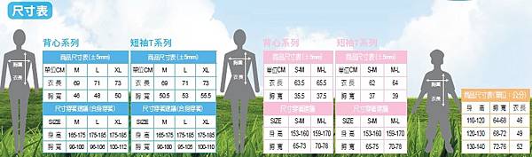 涼感衣-尺寸表.jpg 涼感衣-尺寸表.jpg