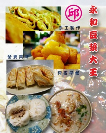 永和豆漿1.jpg 永和豆漿1.jpg