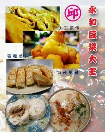 永和豆漿1.jpg