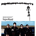 #縱貫線 (SUPERBAND)