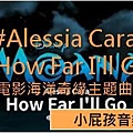 #Alessia Cara >How Far I'll Go 電影海洋奇緣主題曲