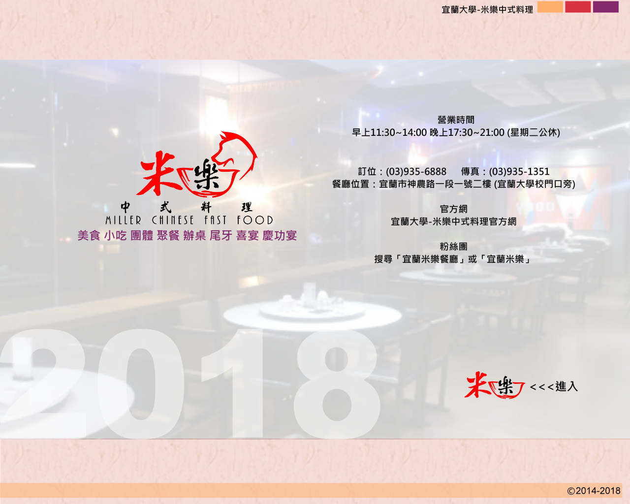 2018米樂入口 2018米樂入口