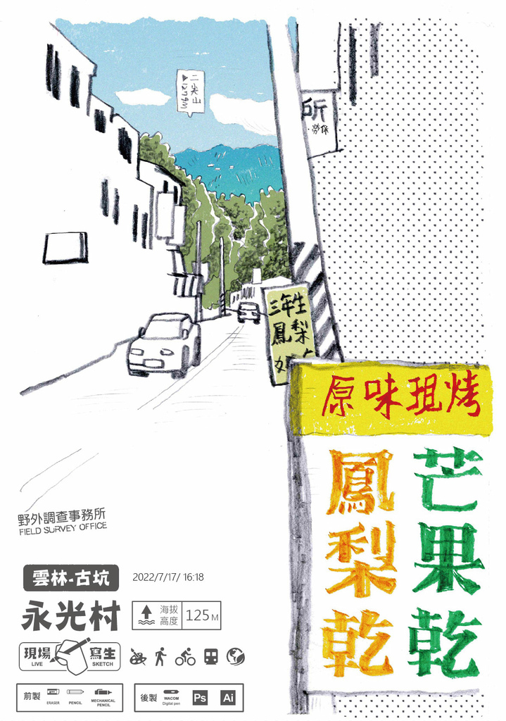 20220717 1047永光村-03.jpg 20220717 1047永光村-03.jpg