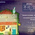 夜貓劇團《BOOK不可交易》