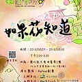 BigHead劇團《如果花知道》