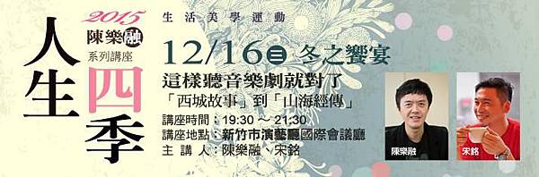 《這樣聽音樂劇就對了──從「西城故事」到「山海經傳」》陳樂融