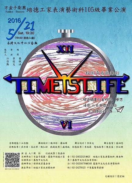 方盒子劇團《Time is Life》