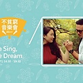 不貧窮藝術節《We Sing, We Dream》