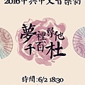  中興大學中文系《眾裡尋他千百杜》