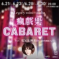 瘋戲樂工作室《瘋戲樂 Cabaret feat. 電氣女神 Riin》