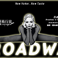 《百老匯不老晦 ! Broadway is not in a boring way ! 》呂承祐