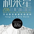 利米星音樂會《Songs For A New World》 