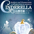 嘉義大學音樂系《仙履奇緣Cinderella》