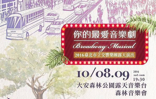 台北市立交響樂團《你的最愛音樂劇》