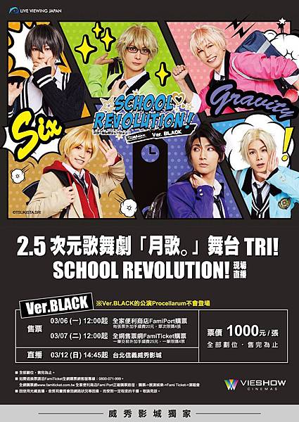 Six Gravity《ツキウタ 月歌 School Revolution ver.BLACK》