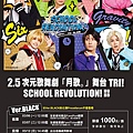 Six Gravity《ツキウタ 月歌 School Revolution ver.BLACK》