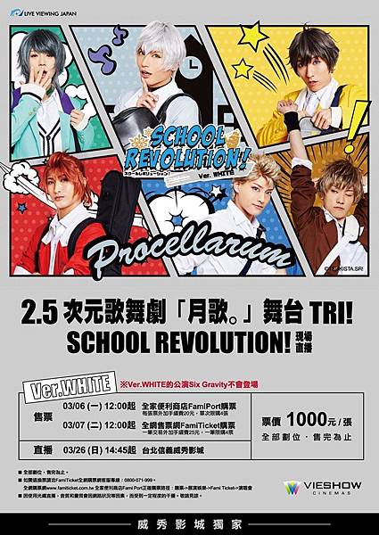 Procellarum《ツキウタ 月歌 School Revolution ver.WHITE》