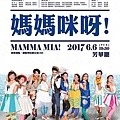 東海大學音樂劇團《Mamma Mia! 媽媽咪呀!》