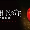 國家歌劇院《Death Note 死亡筆記本》