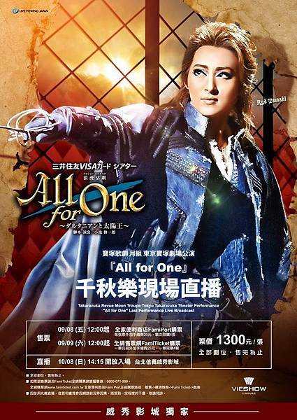 寶塚歌劇團《All for One》直播