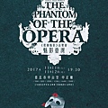 台灣文學家藝術界《魅影台灣-The Phantom of the Opera 歌劇魅影》