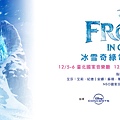 牛耳藝術《Disney in Concert : Frozen 冰雪奇緣》