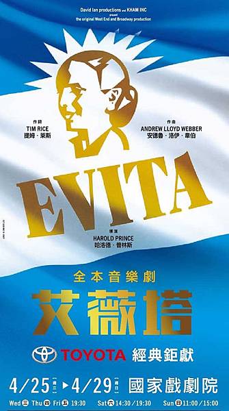 寬宏藝術《Evita 艾薇塔》