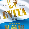 寬宏藝術《Evita 艾薇塔》