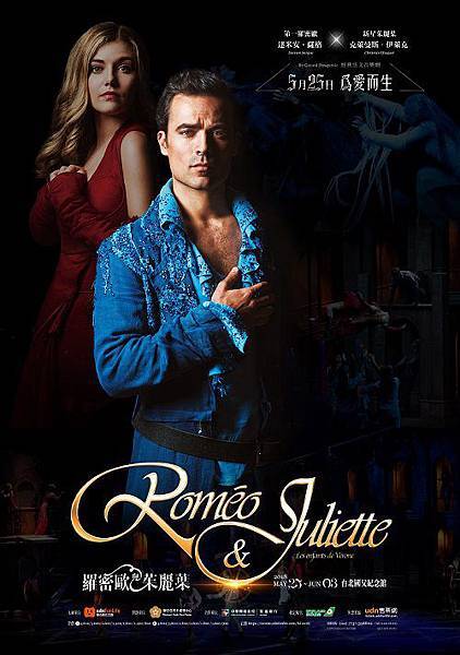 聯合報系《Roméo et Juliette 羅密歐與茱麗葉》