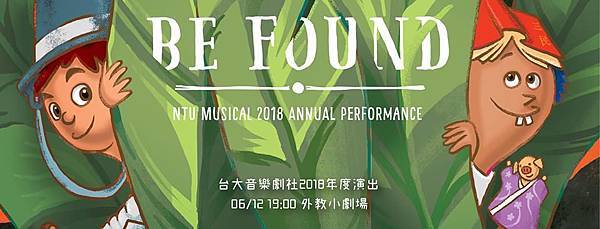 台大音樂劇社《Be Found》