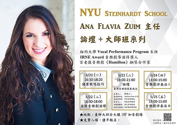 《Ana Flavia Zuim大師班 台灣音樂劇發展現況論壇》Ana Flavia Zuim