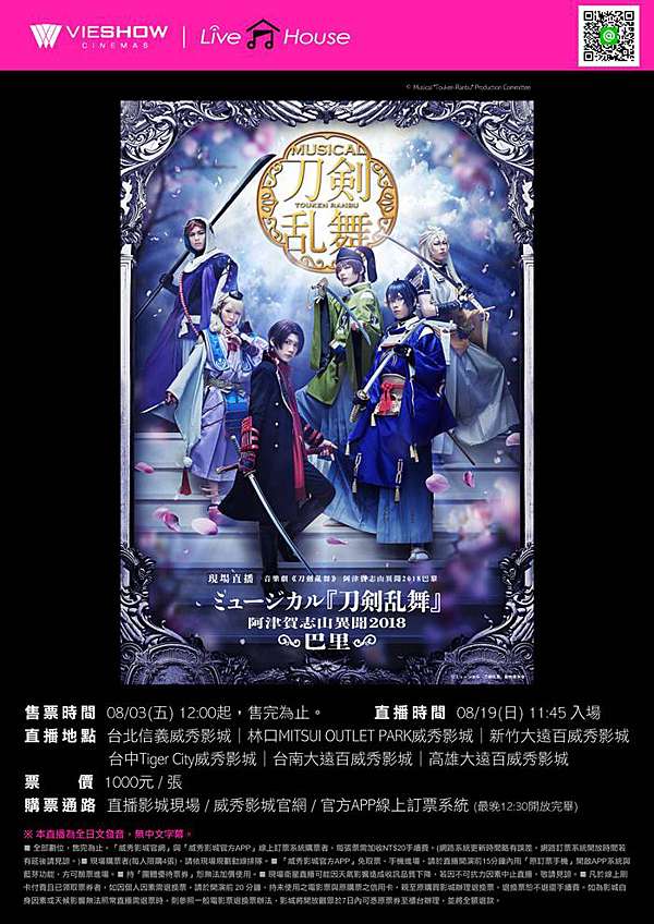 8 19 音樂劇 刀劍亂舞刀剣乱舞阿津賀志山異聞 直播活動 Studio P 台灣音樂劇情報站 痞客邦