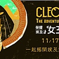 ArtSpot Educational Theatre《CLEOPATRA : The Adventure of a Princess》