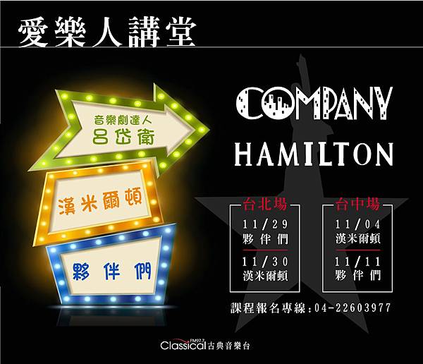 《百老匯音樂劇「Hamilton」&「Company」》呂岱衛