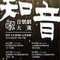 台師大表演藝術所《知音音樂劇大賞》