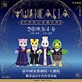 倍樂生 O劇團《巧虎奇幻音樂世界 MUSICALIA》