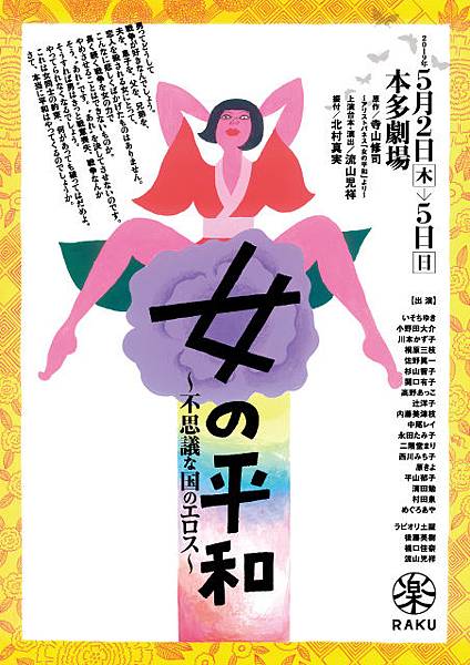 5 11 新營藝術季流山兒 事務所x樂劇團歌舞劇 女の平和女人的和平 Studio P 台灣音樂劇情報站 痞客邦 5 11 新營藝術季流山兒 事務所x樂劇團歌舞劇 女の平和女人的和平 Studio P 台灣音樂劇情報站 痞客邦