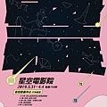 台灣戲曲中心《星空電影院》