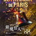 聯合報系《Notre Dame de Paris 鐘樓怪人》