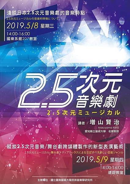 《2.5次元音樂劇》増山賢治