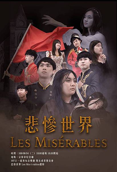 中原大學《Les Misérables 悲慘世界》